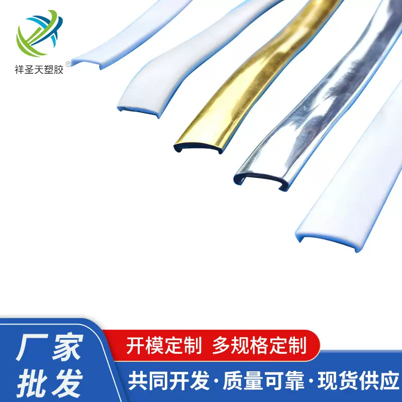 定 制pvc环保U形封边条建材包边条PVC异型玻璃压条家具塑胶装饰条