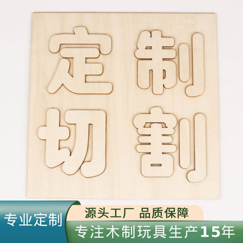 木制益智玩具七巧板陀螺小拼图激光切割电脑雕刻定制出口订单加工