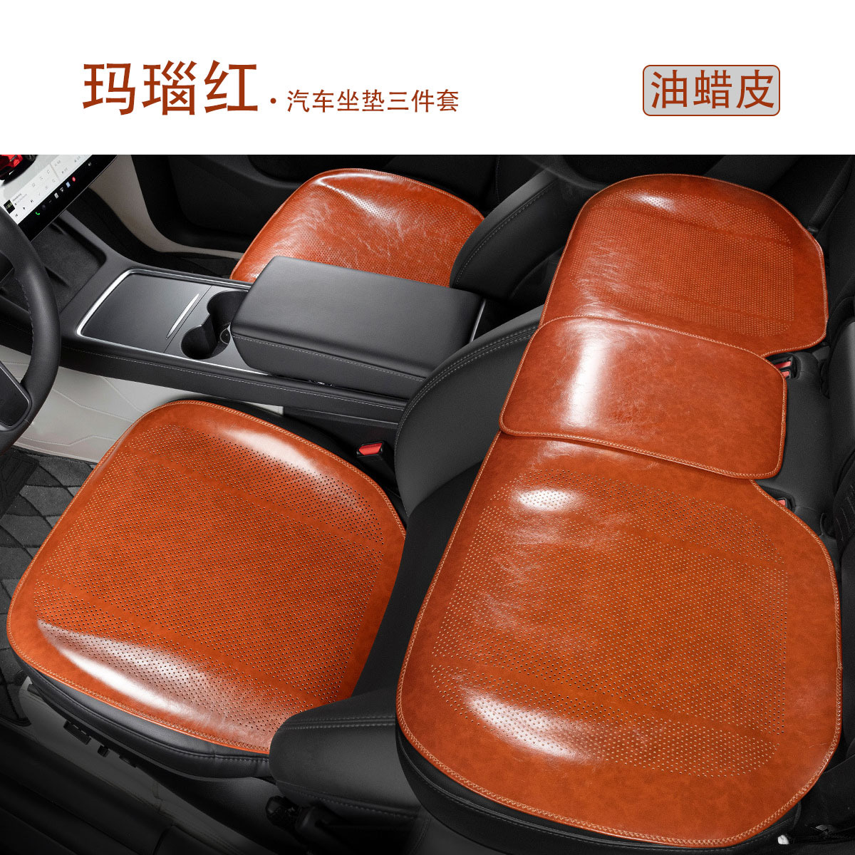 Seat cushion, seat cover: Mercedes-Benz Summer Car Seat - agate-red-front-and-rear-row-three-piece-set