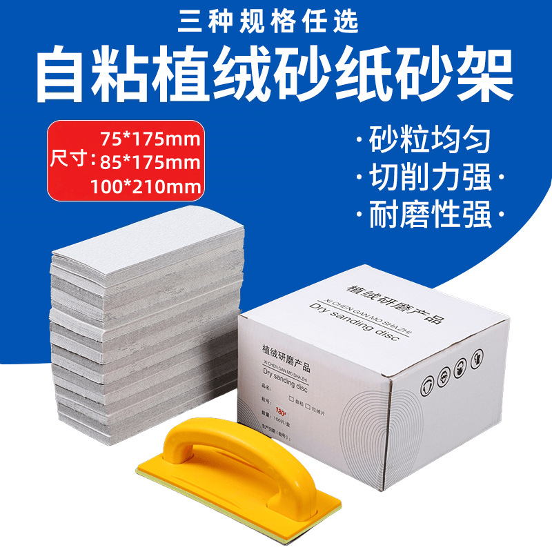 75*175mm长条植绒打磨砂纸长方形自粘干磨白砂 墙面阴角打磨砂纸