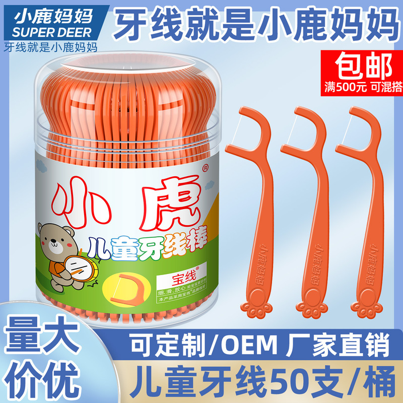 Little Deer Mom Smooth and Fine Children's Dental Floss Suitable for Kids Dental Floss Stick Family Pack Infant Oral Health