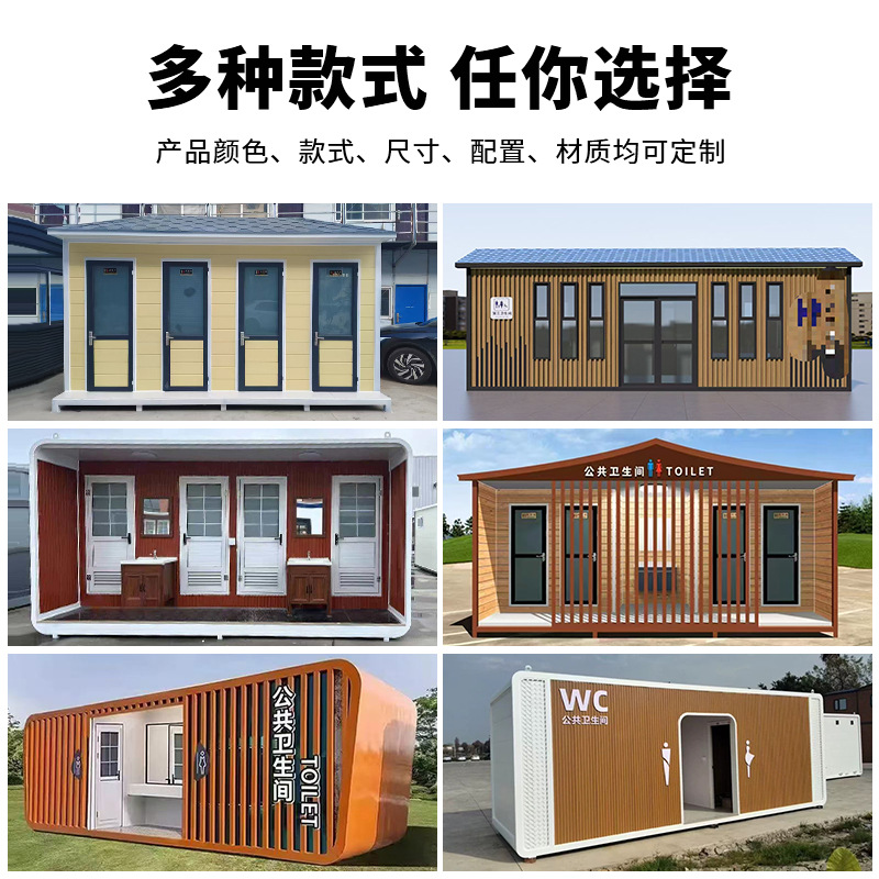 移动厕所工厂公厕洗手间一体式户外景区环保商用公共卫生间露营地