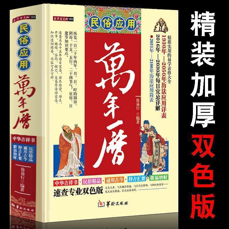 Folklore Application Perpetual Calendar Genuine Hardcover Hard Shell Old Yellow Calendar Traditional Festivals Folklore Feng Shui Lunar Culture Books