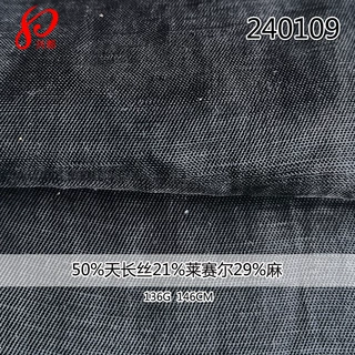 高端天长丝天丝亚麻斜纹面料 50%天长丝21%天丝29%麻衬衫面料