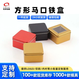 磨砂马口铁盒 糖果玫瑰花茶铁盒 茶叶包装盒定制 正方形茶叶铁罐