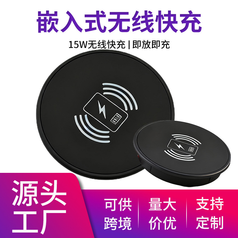 新款嵌入式无线充电插线板 15W标准快充桌面智能多功能排插座带线