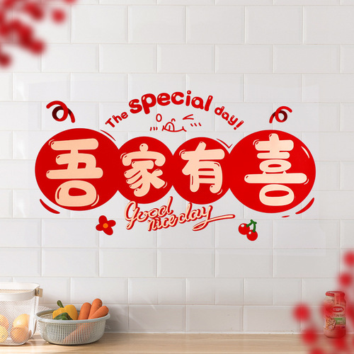 Wedding supplies wedding room layout decoration creative window grille stickers happy word stickers engagement wedding layout happy word wholesale