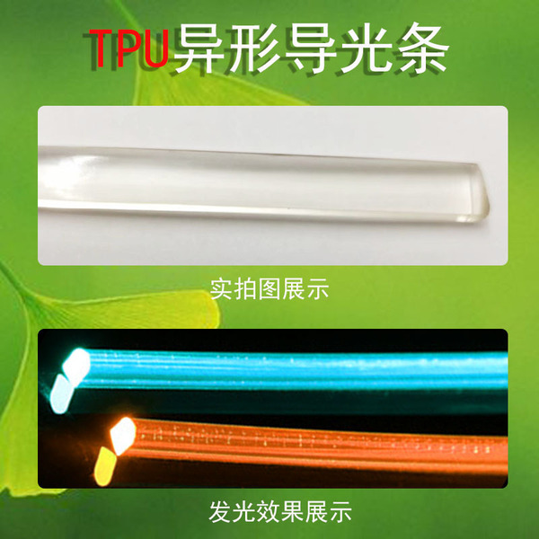 TPU flat strip light guide strip wholesale optical fiber light…