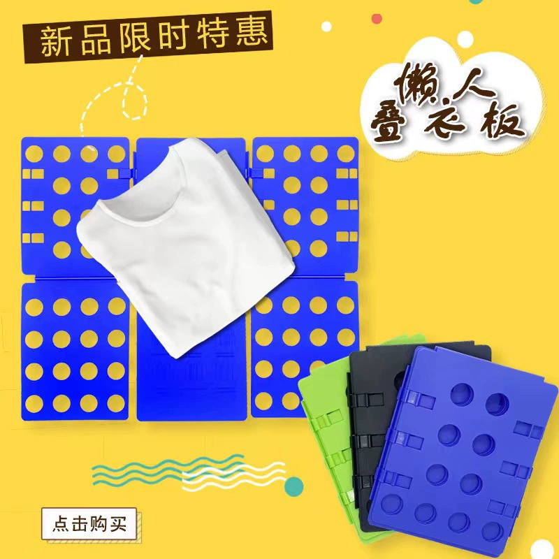 Складная доска для хранения одежды, складная доска для хранения футболок и рубашек, складной гаджет для ленивого складывания одежды.