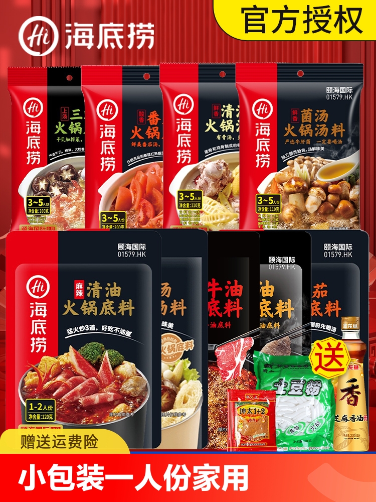 海底捞牛油火锅底料小包装一人份家用番茄清汤重庆麻辣烫四川调料