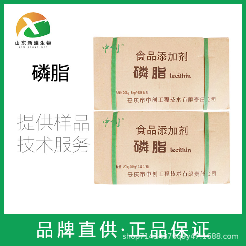 磷脂 大豆磷脂 大豆提取物豆制品营养强化剂原料 现货供应