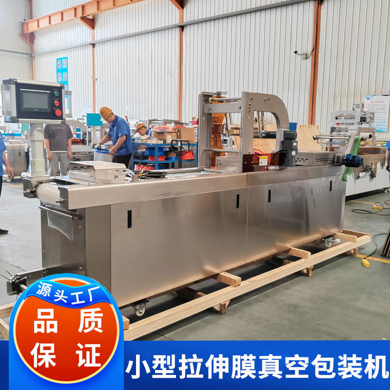 白切鸡风干鸡小型拉伸膜真空包装机 鹌鹑蛋全自动真空包装机