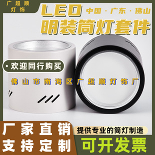Open-mounted downlight set round living room bedroom aisle corridor balcony hole-free round ceiling lamp set