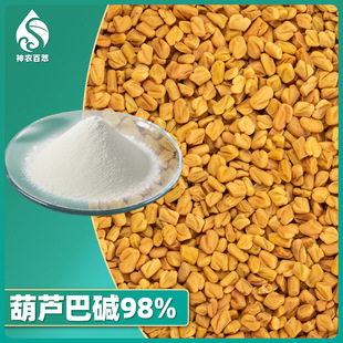 ���J���|98% ���J����ȡtrigonelline��������|535-83-1�F؛ԭ��