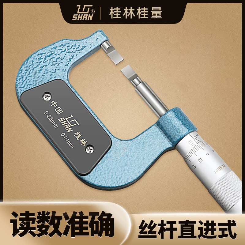 桂林桂量叶片千分尺0-25mm薄片0.4 0.75mm刀口型千分尺