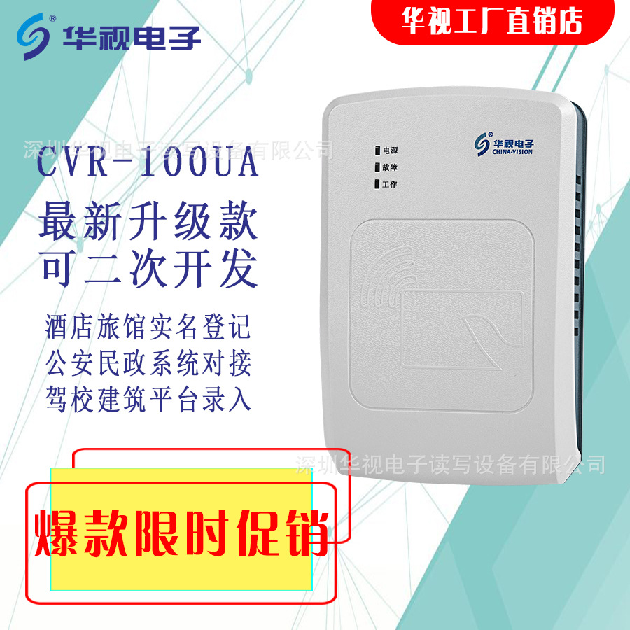 华视电子 CVR-100UA 酒店系统专用 二三代证识别仪 身份证读卡器|ms