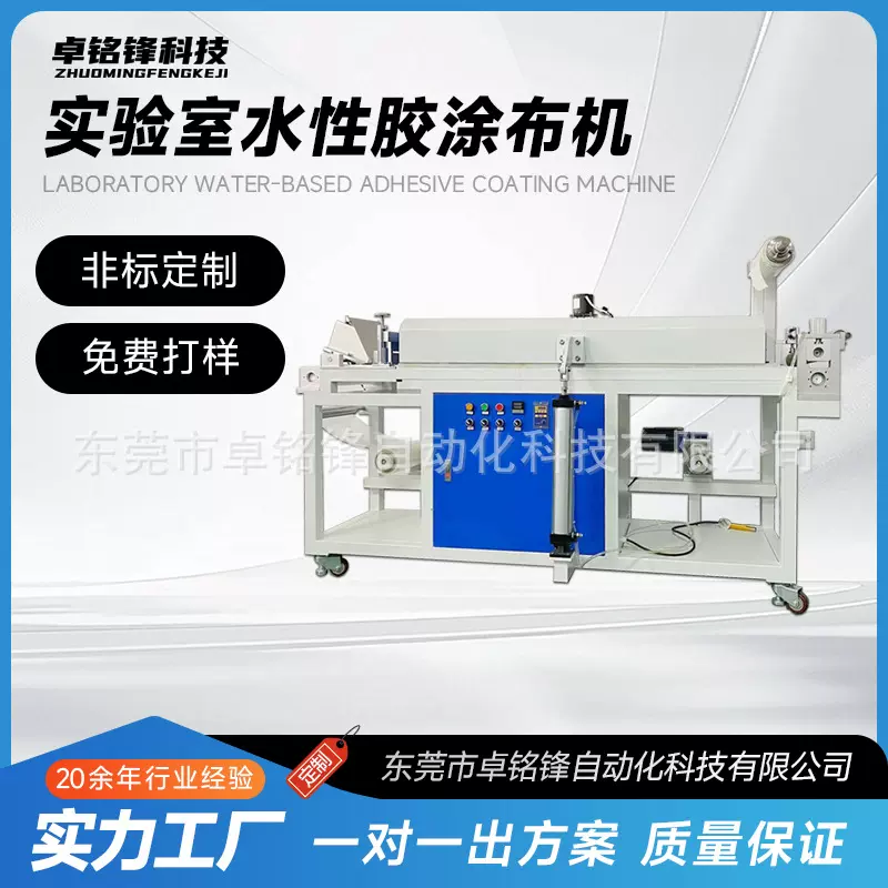 实验室水性胶涂布机烤箱复合机水胶涂布烘箱设备小型刮刀打样设备