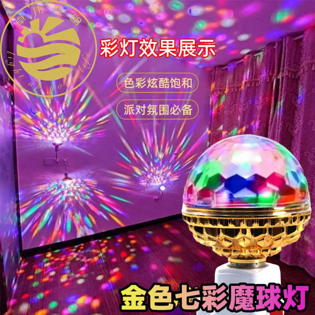 爆款金色LED七彩旋转魔球灯家用舞台灯泡过年氛围投影福字彩灯