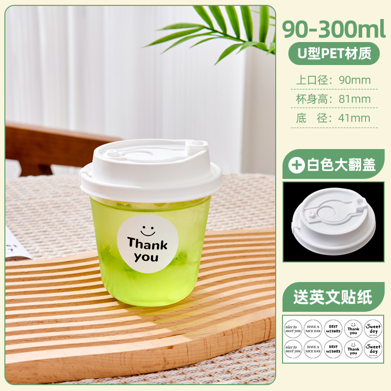 90口径一次性U型咖啡杯PET冷饮杯加厚高透奶茶杯子饮品杯商用带盖|undefined