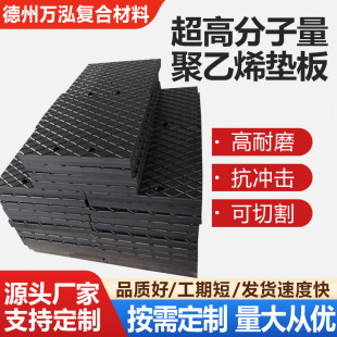 Ultra-High Molecular Weight Polyethylene Pad Wear-Resistant Outrigger Pad Upe Coal Bin Lining Anti-Slip Construction Site Paving Board