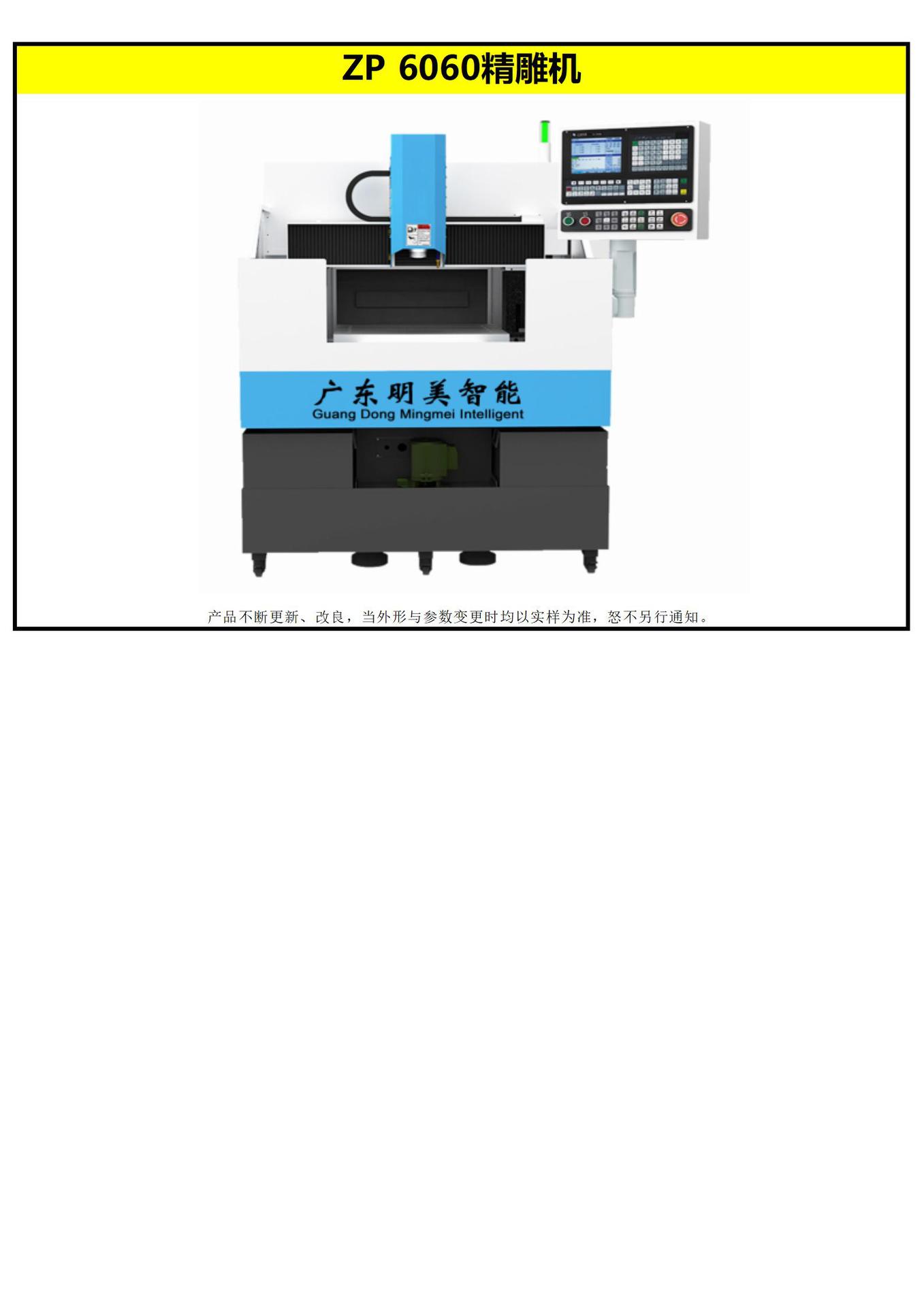 ZP 小型 金属精雕机、加工中心(出厂价格)2025.11.