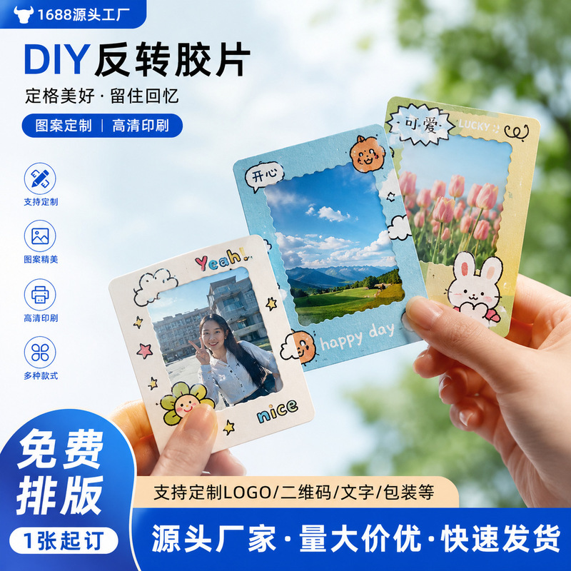 Photo and Video Reversal Film Creative Gifts, Free Custom Printing, Fan Merchandise, Postcards, Custom Design from Your Own Image