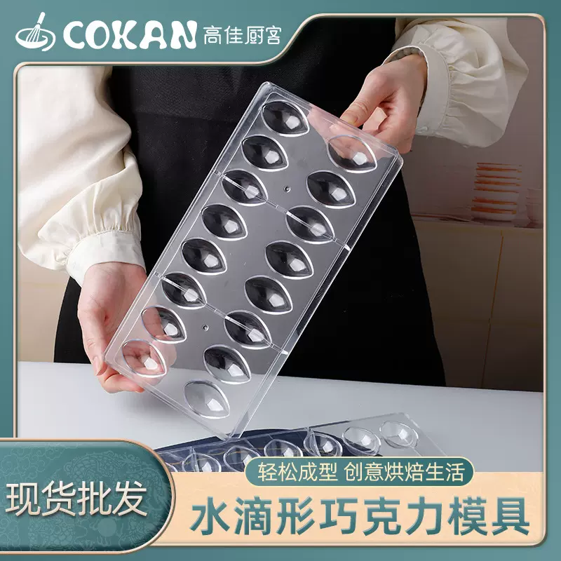 现货16连创意水滴形状巧克力翻糖模具 厨房DIY半椭圆形烘培工具