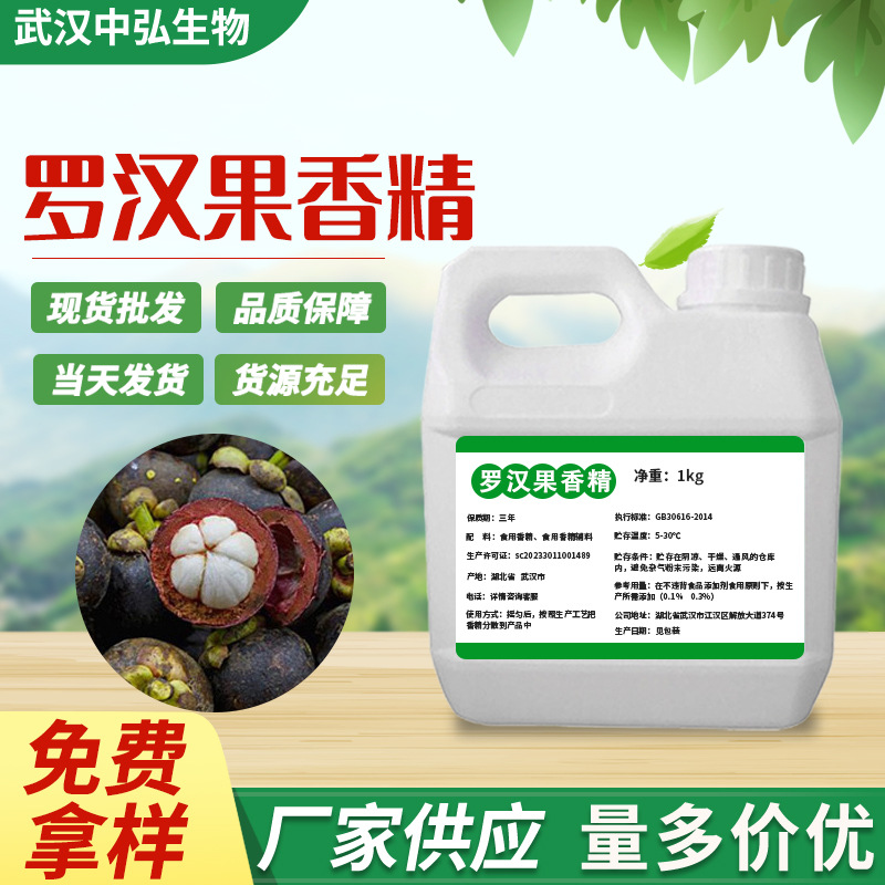 厂家现货罗汉果香精 食用水果味水油液体香精罗汉果粉末一件代发