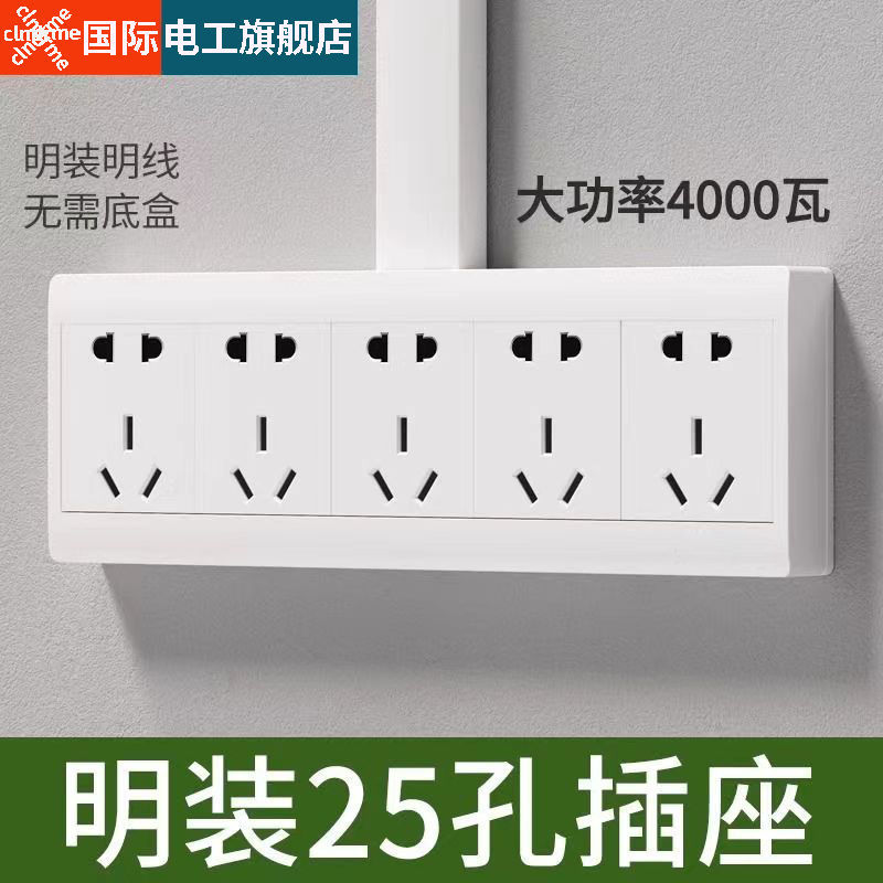 电工明装插座多孔家用二开10孔宿舍插座二十五孔大功率25孔插