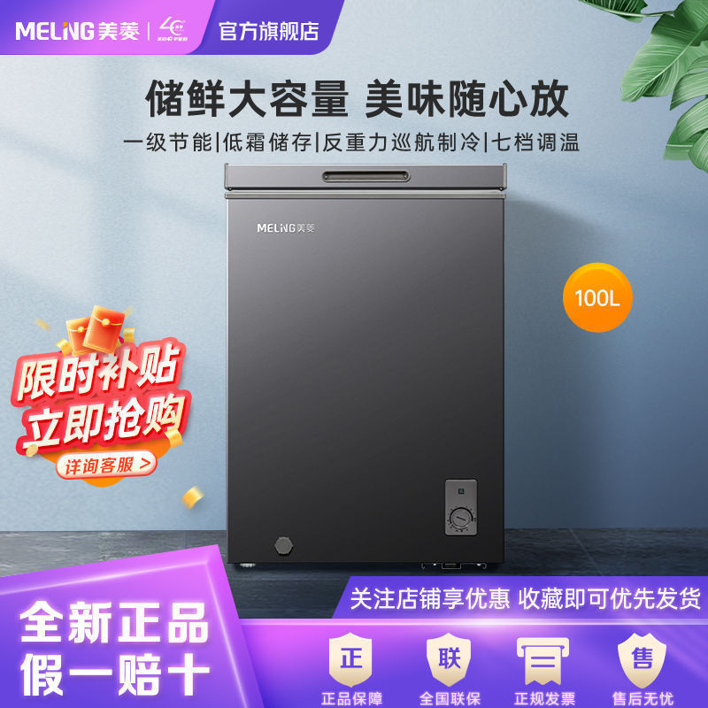 美菱100升冰柜家商两用单温大容量冷冻冷藏柜BC/BD-100DTP卧式