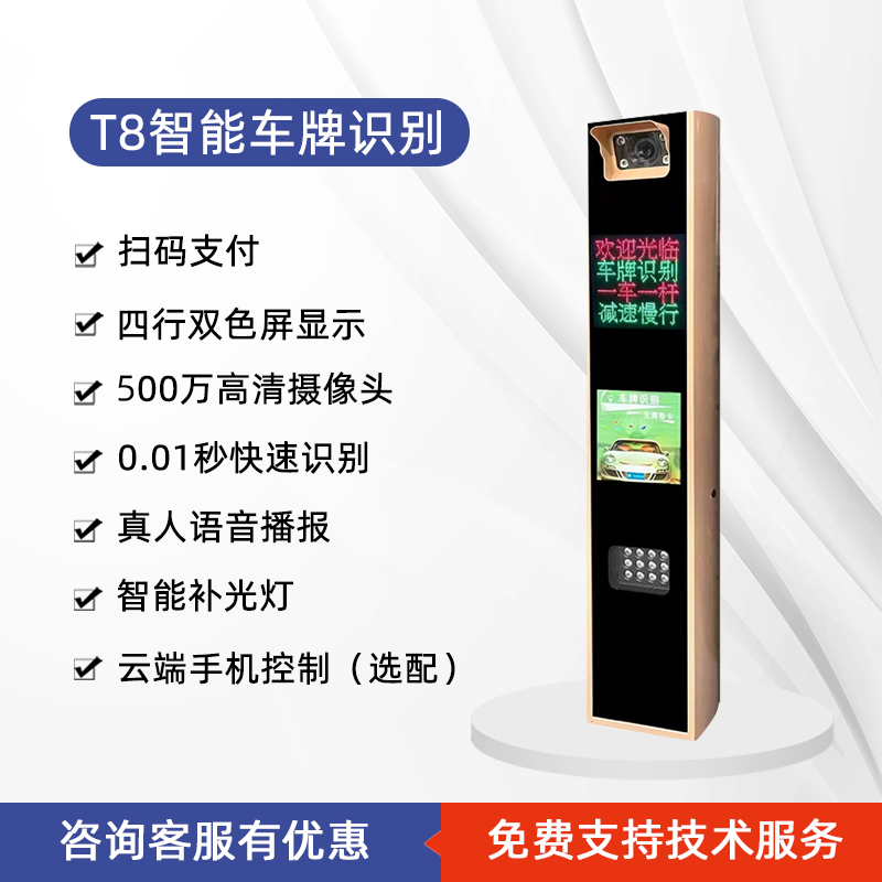 [모델] T8 번호판 인식 단일 장치