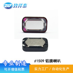 1509アルミ膜ラッパ8欧AIスマートbluetoothメガネのスピーカーマッサージ器のキャビティ用ラッパ