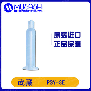 PSY-3E�c�zᘹ����͸���Ͳ3����/3CC�ձ�MUSASHIԭ�b��Ʒ���Ϲ�