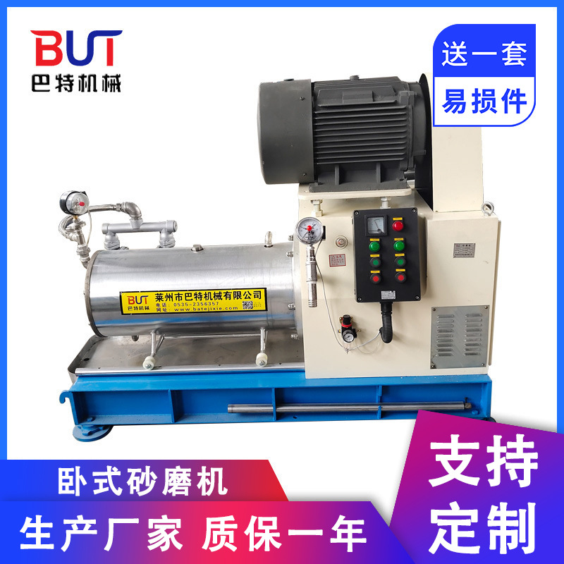 50升卧式砂磨机 流体涂料涂料染料油漆油墨研磨 陶瓷锆砂磨机