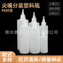 100 200 500ml塑料尖嘴瓶pe颜料油墨挤压分装瓶空瓶手环液体瓶