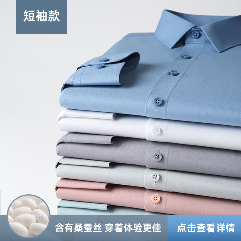 2024 New Summer Mulberry Silk Stretch Short-Sleeved Shirt for Men, No-Iron 3.2 Grade Pure Color Shirt for Men
