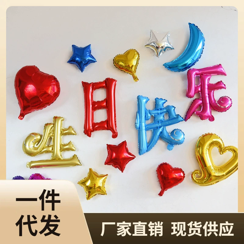 P616 китайский иероглиф английский цельная буква С Днем Рождения алюминиевый шар Дети Взрослые День рождения макет