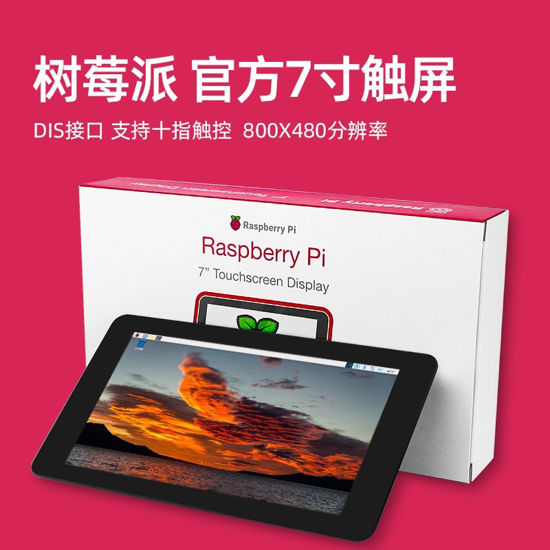 RASPBERRYPI-DISPLAY 树莓派原装官方7寸触摸屏DSI接口