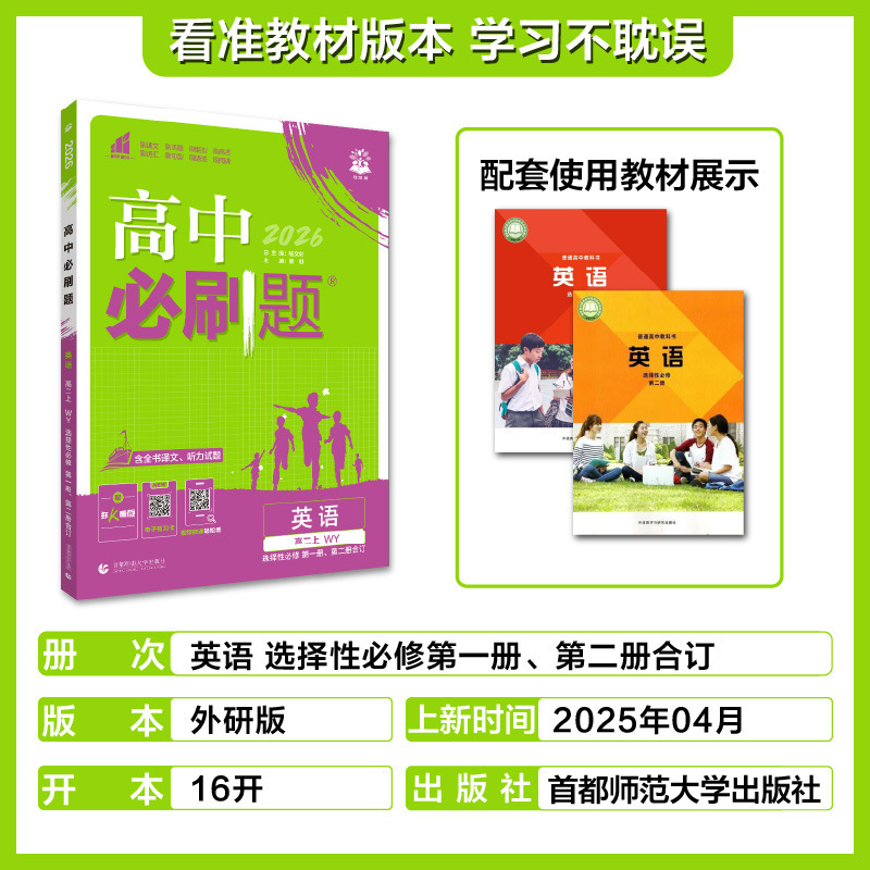 2026高中必刷题语文数学英语物理化学生物政治历史地理高一二上册|undefined