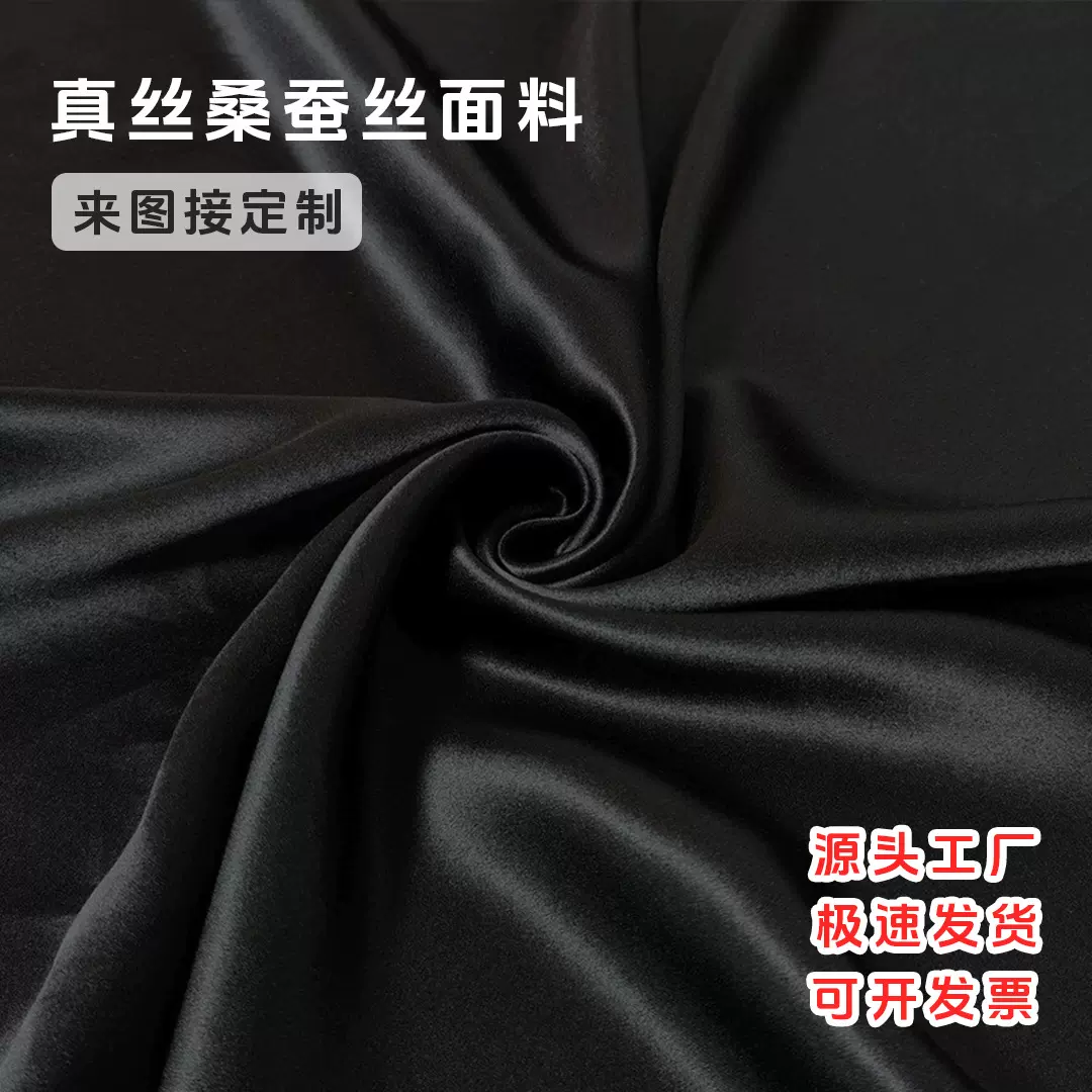50姆米140门幅真丝桑蚕丝黑皮子大王缎纯色丝绸面料