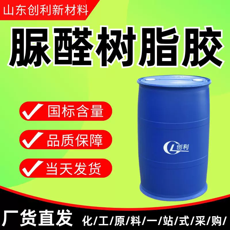 脲醛树脂胶 胶黏剂木材加工胶合板合成树脂工业级 脲醛树脂胶