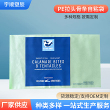 PE拉头骨条自粘袋透明高压塑料袋子服装包装袋不干胶自封自黏袋