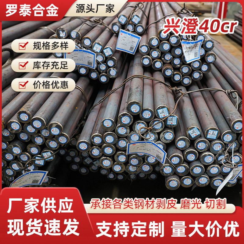 源头厂家直供合金钢热轧实心精密兴澄40Cr圆钢棒材可切割加工