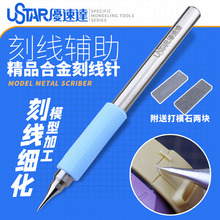 U-Star���ٴ�UA-91800�ߴ�ģ�Ϳ����뻮�߱ʲ���ֿ��߹�����ĥʯ