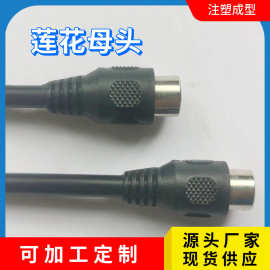厂家批发 莲花RAC母头转接线注塑成型 音频线 监控视频输出连接线