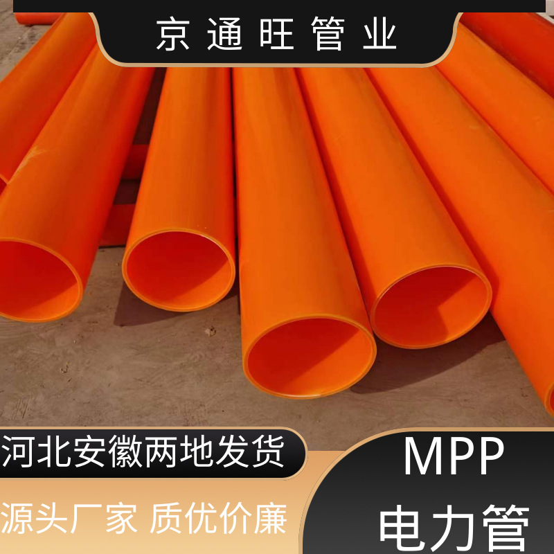 厂家批发mpp电力管 pp管材 mpp高压电力管 mpp 欢迎来电咨询