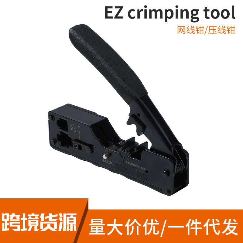 EZ 多功能网线+压接钳 七类6P8P燕尾水晶头可用 两用网络工具