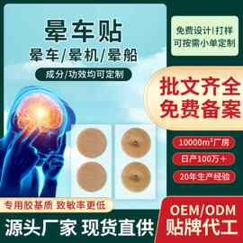 定制晕车贴耳后坐车晕车贴成人出差旅行晕车晕机晕船贴剂现货批发