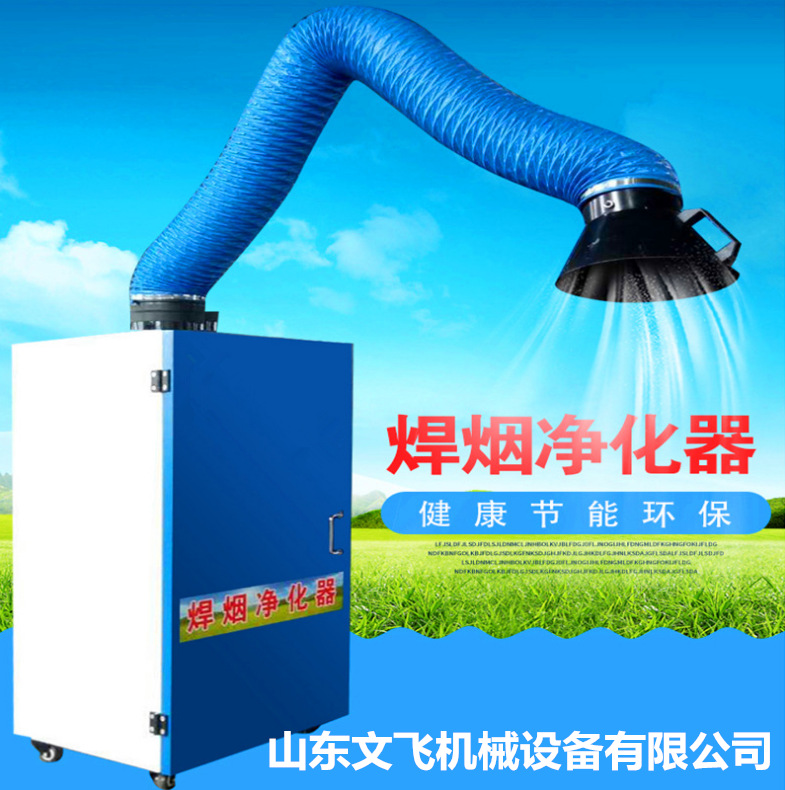 山东厂家焊接焊烟除尘机械焊烟净化器焊烟净化柜1-3kw适用净化器