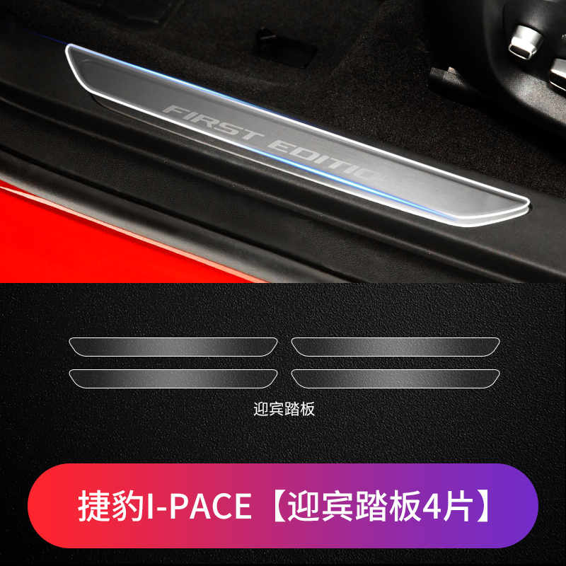 XFL F-PACE I-PACE: Jaguar Car paint protective film - jaguar-i-pace-welcome-pedal-film-tpu-4-pcs-see-description-for-specifications